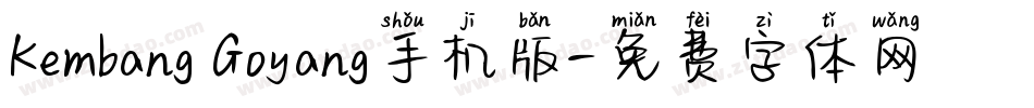 Kembang Goyang手机版字体转换